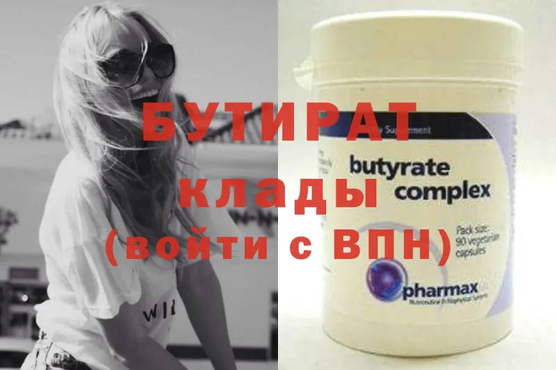 где продают   Реутов  Бутират Butirat 